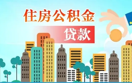 株洲代提公积金的条件（代提取公积金收费多少）