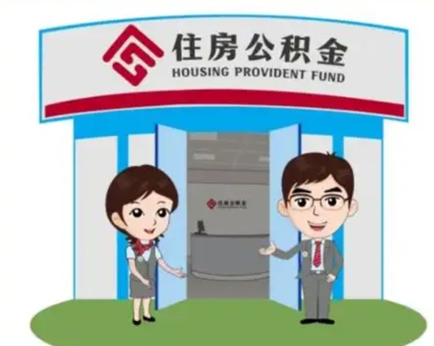 株洲离开公积金可以全部取吗（住房公积金离开了这个城市还能用吗）